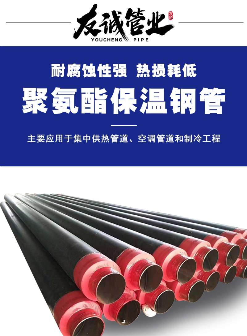 聚氨酯發泡保溫鋼管
